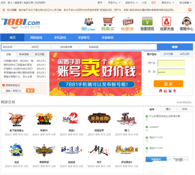 7881游戏交易平台整站程序-亿码酷站